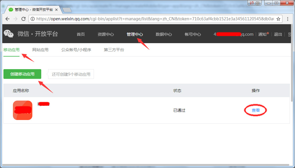 微信支付API对接全流程解析